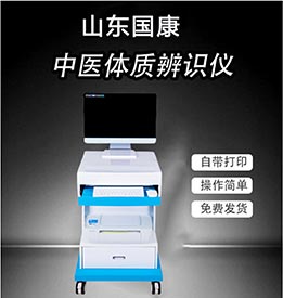 GK-7000中医体质辨识系统仪更符合亚洲人的9种体质测试仪