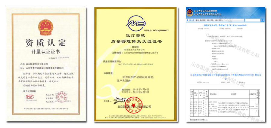 中医体质辨识仪器资质认证荣誉证书